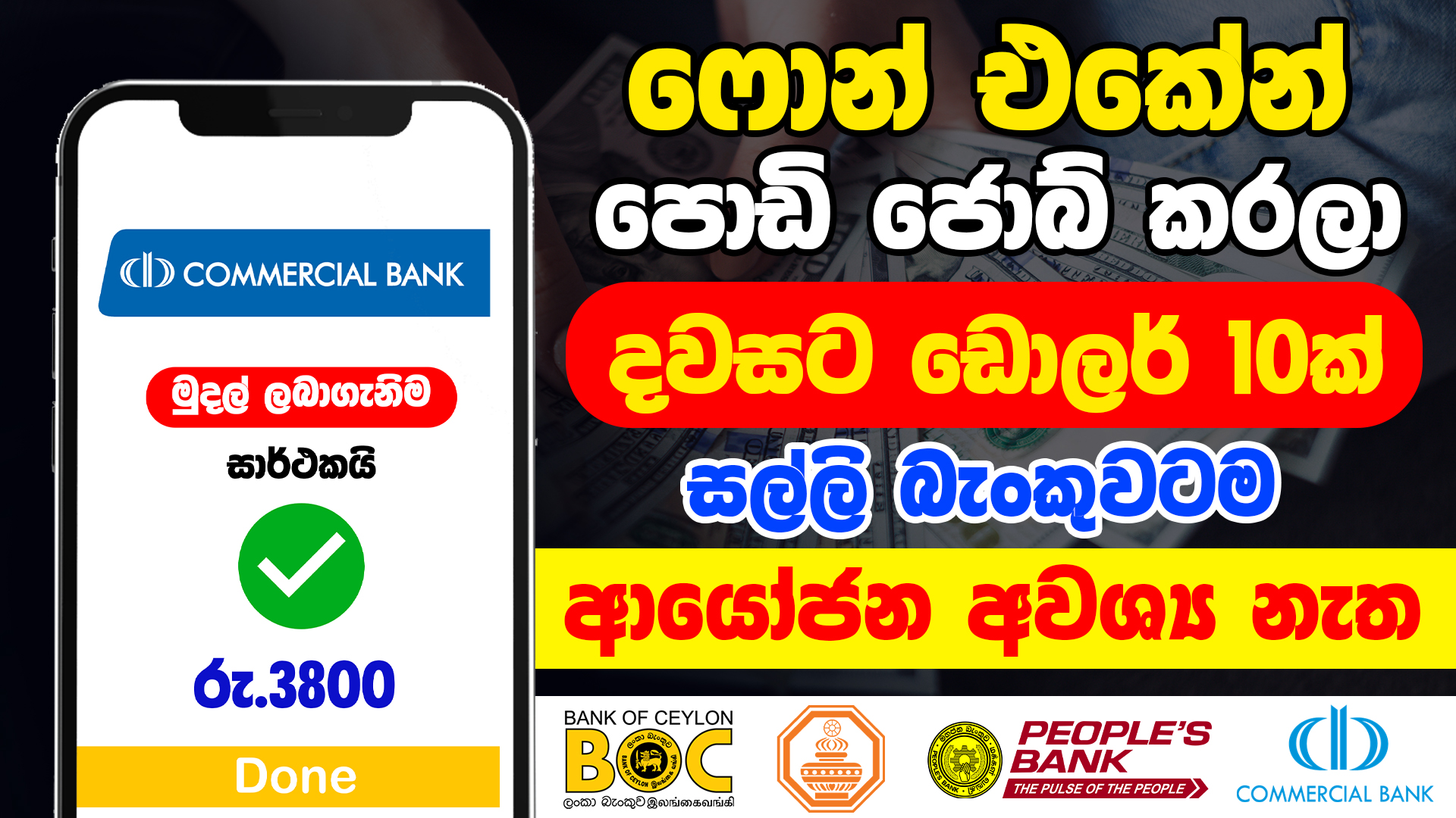 E Money Business Sinhala TechPodda e-money-business-sinhala-techpodda